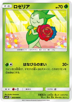 ロゼリア