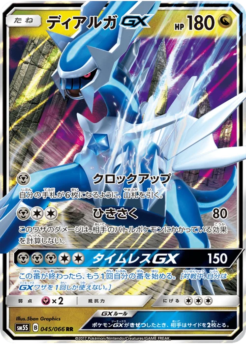 ディアルガGX