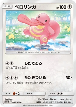 ベロリンガ