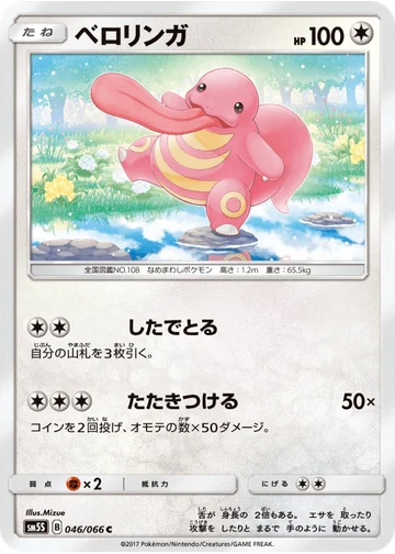 ベロリンガ