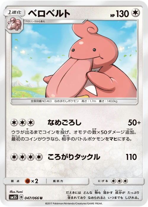 ベロベルト