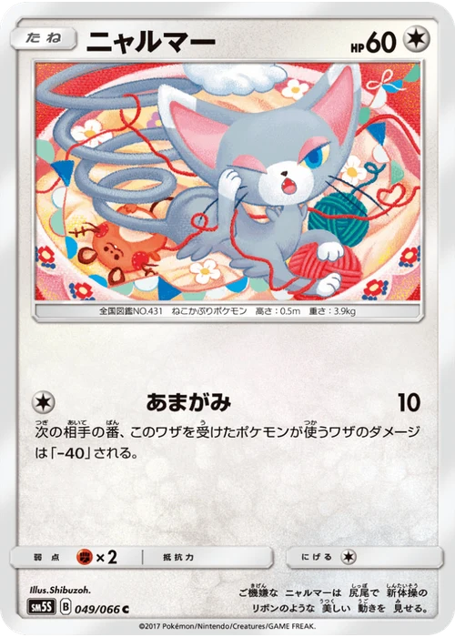 ニャルマー