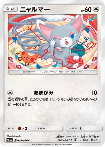 ニャルマー