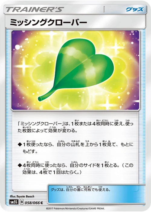 ミッシングクローバー