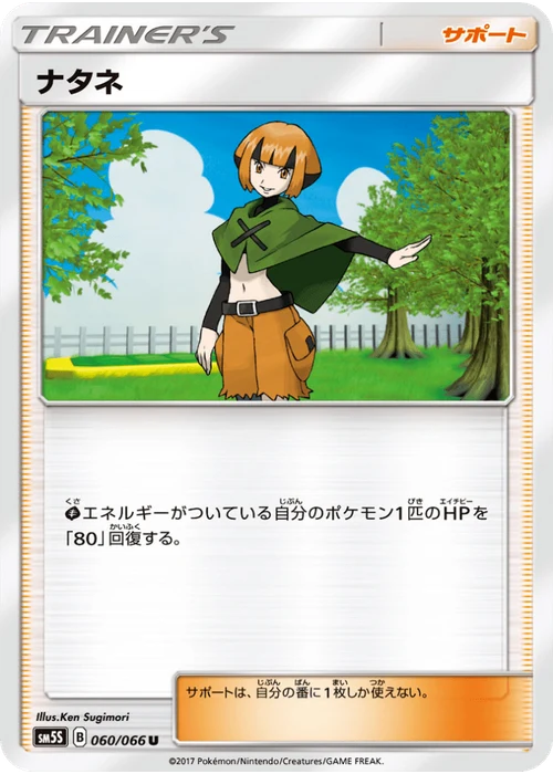 ナタネ