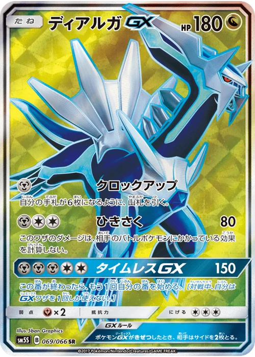 ディアルガGX