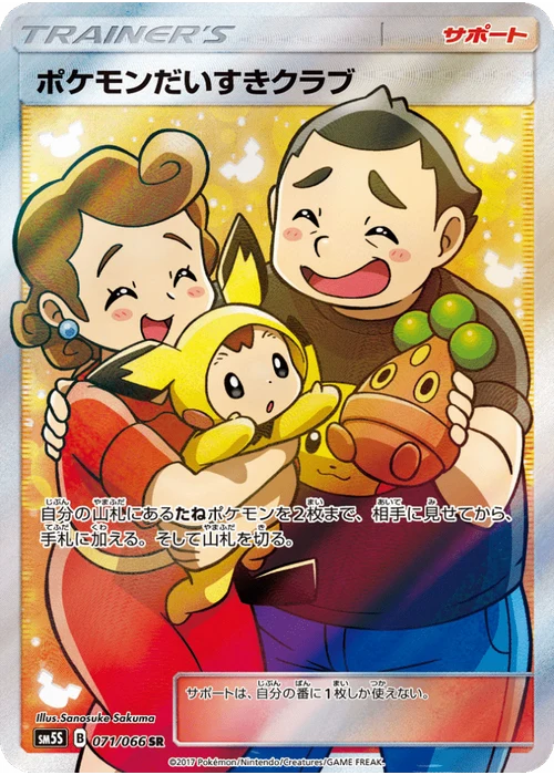ポケモンだいすきクラブ
