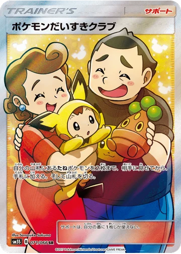ポケモンだいすきクラブ