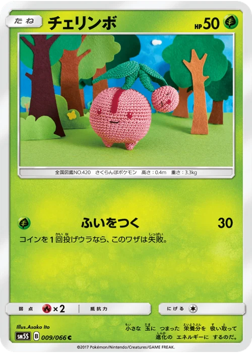 チェリンボ
