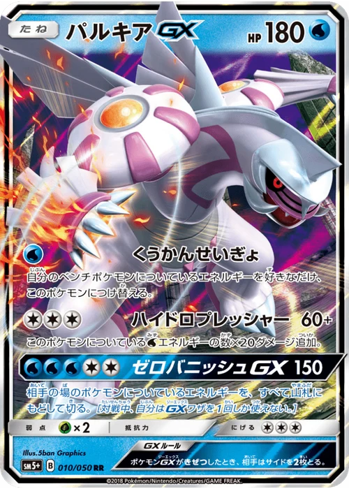 パルキアGX