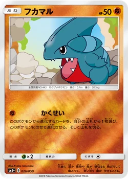 フカマル