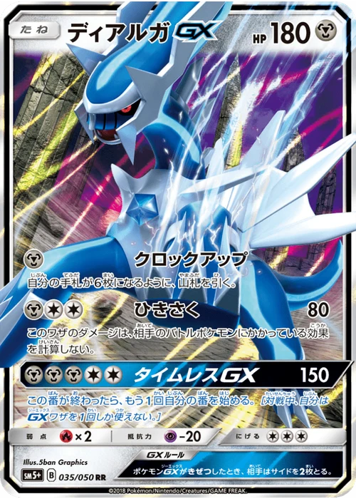ディアルガGX