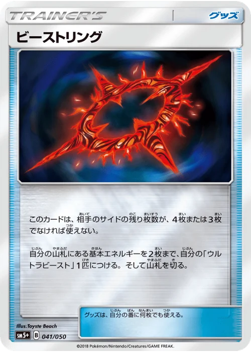 ビーストリング