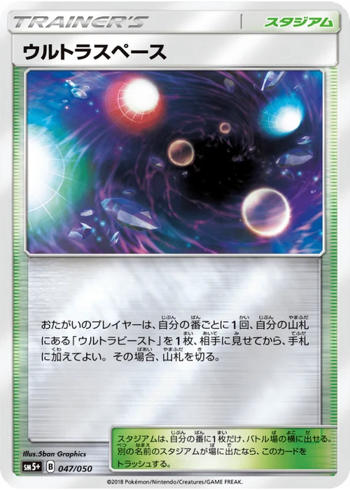 ウルトラスペース