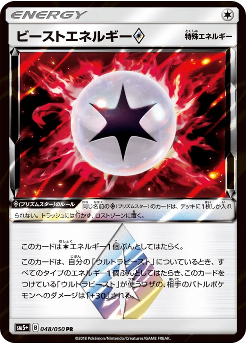 ビーストエネルギー