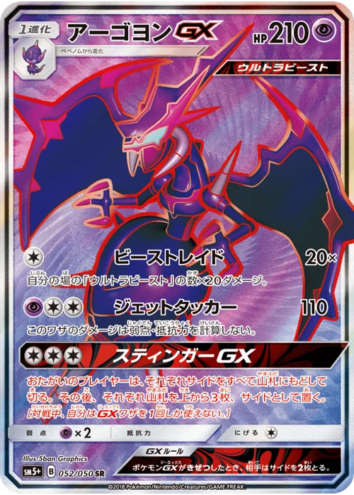 アーゴヨンGX