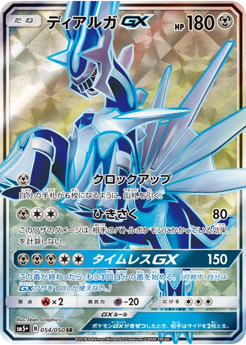 ディアルガGX