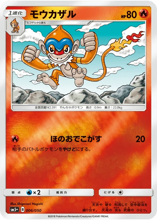 モウカザル