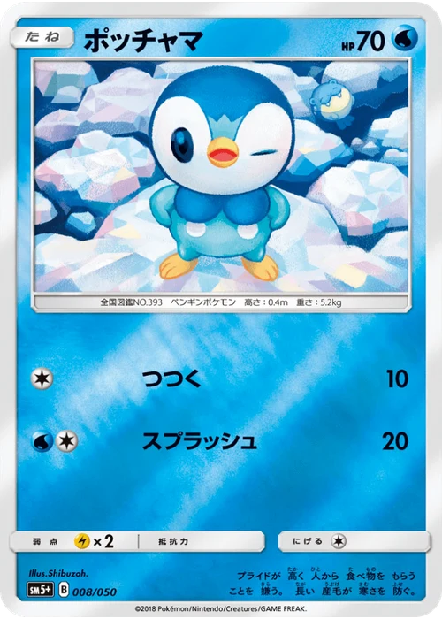 ポッチャマ
