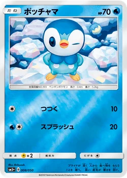 ポッチャマ