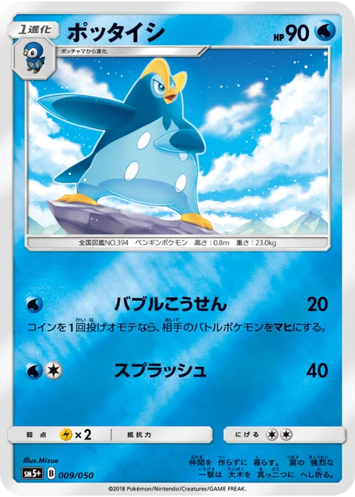 ポッタイシ