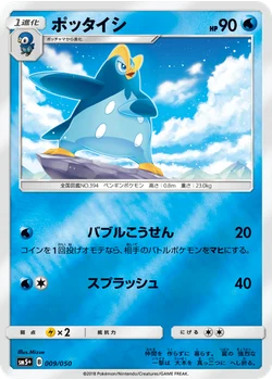 ポッタイシ