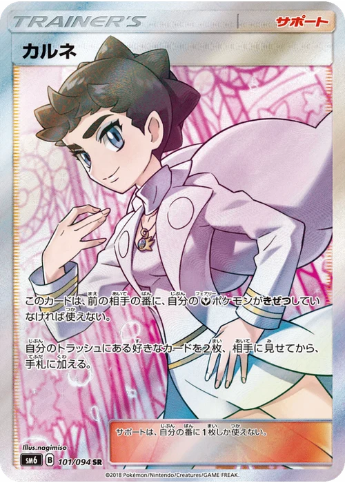 カルネ
