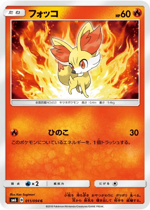 フォッコ