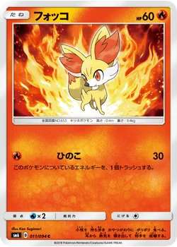 フォッコ
