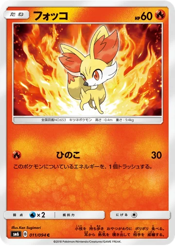 フォッコ