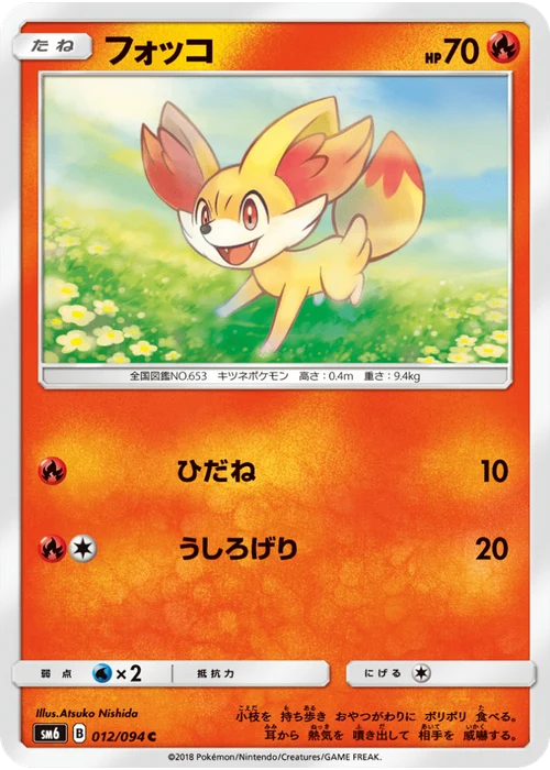 フォッコ