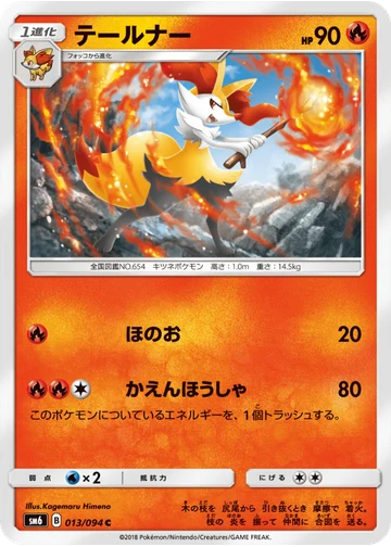 テールナー