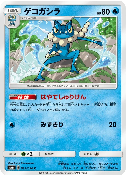 ゲコガシラ