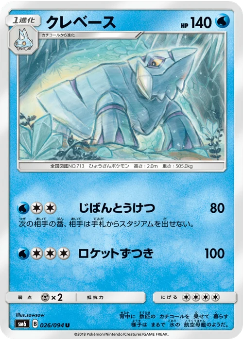 クレベース