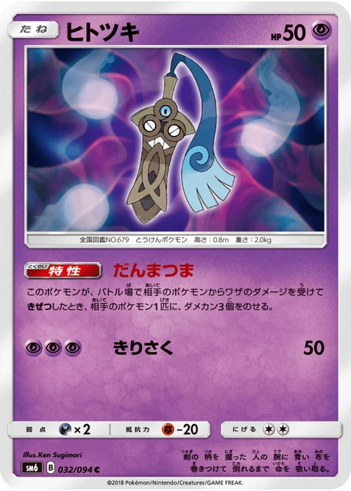 ヒトツキ