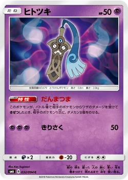 ヒトツキ