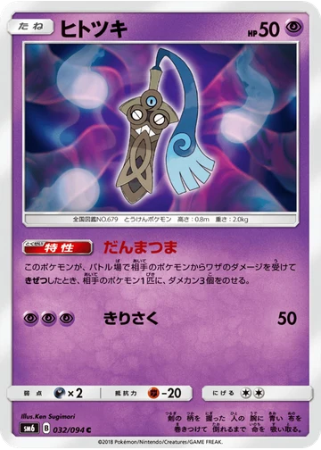 ヒトツキ