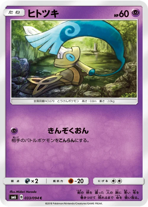 ヒトツキ