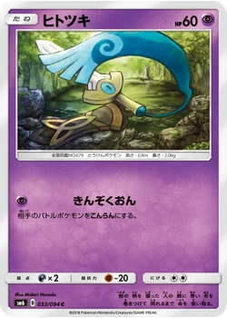 ヒトツキ
