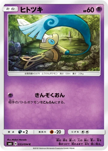 ヒトツキ