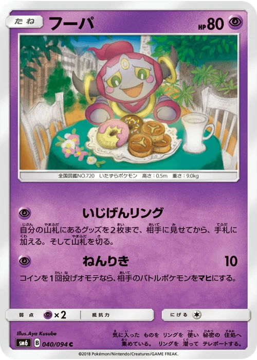 フーパ