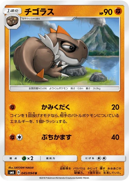 チゴラス