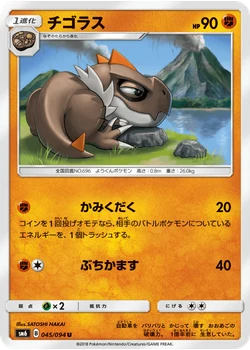 チゴラス