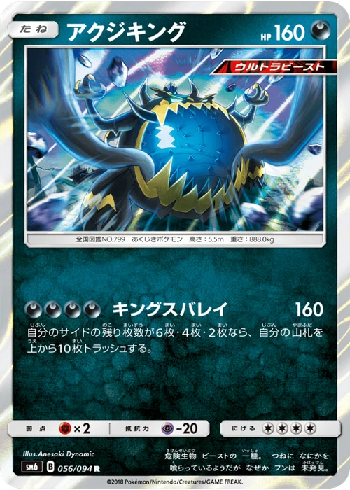 アクジキング