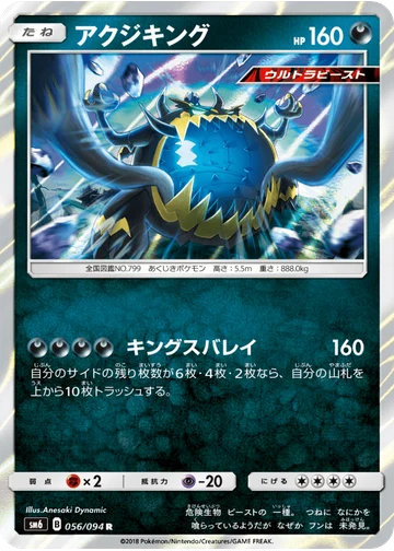 アクジキング