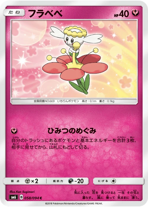 フラベベ
