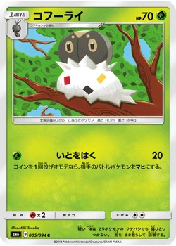 コフーライ