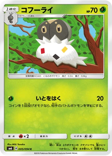 コフーライ