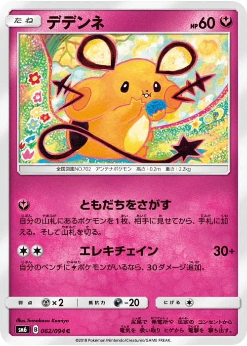 デデンネ