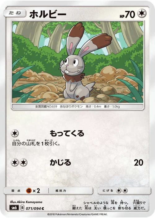 ホルビー